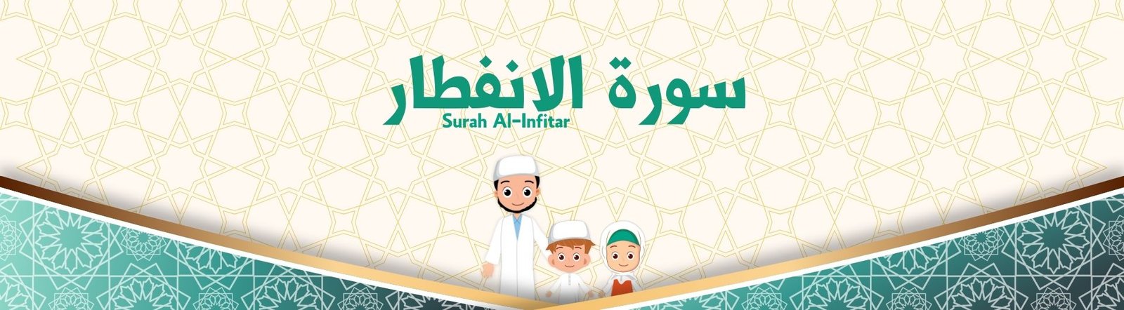 Surah Al-Infitar – Learn, Recite & Visual Tafsir
